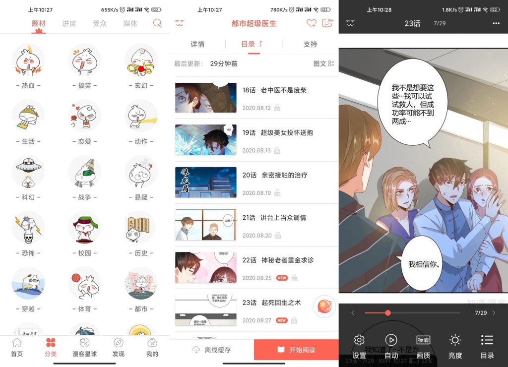 安卓知音漫客v5.7.0和5.5.9绿化版