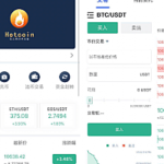 原生虚拟币合约交易所完整源码 币币+OTC承兑商+永续合约 行情K线交易对接火币网数据，安卓+IOS客户端源码-小雨资源网