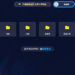 百度网盘TV版 v1.11.0无广告大屏幕看视频-小雨资源网