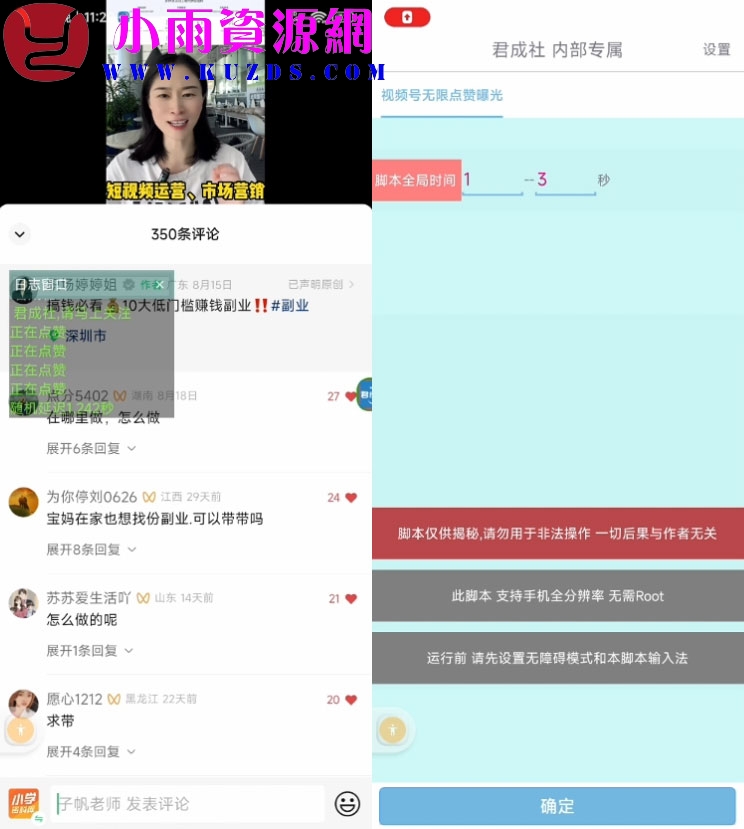 视频号无限点赞曝光 App 脚本，引流精准粉