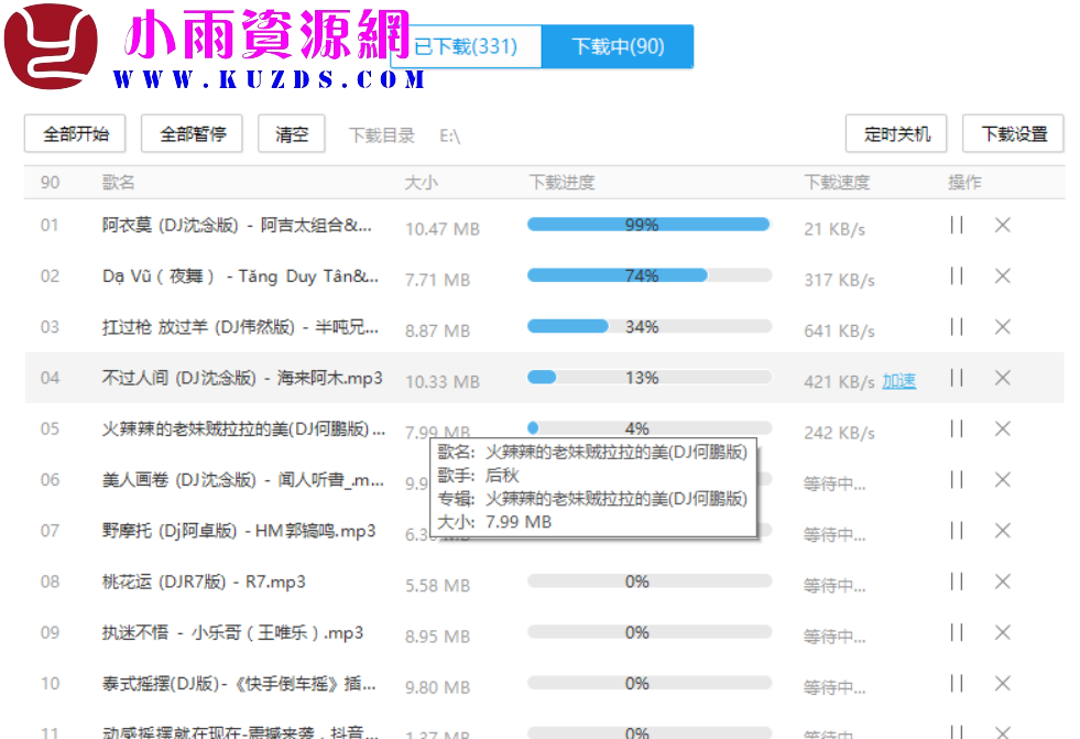车载U盘无损歌曲更新（无限）